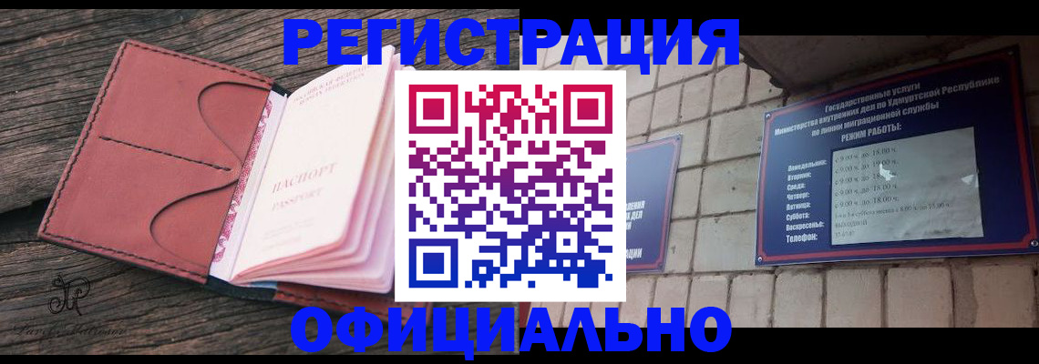 где прописаться в Мурманске