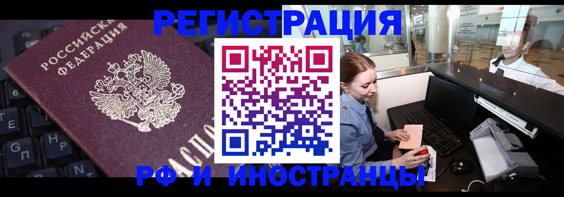 временная регистрация гарантия в Мурманске